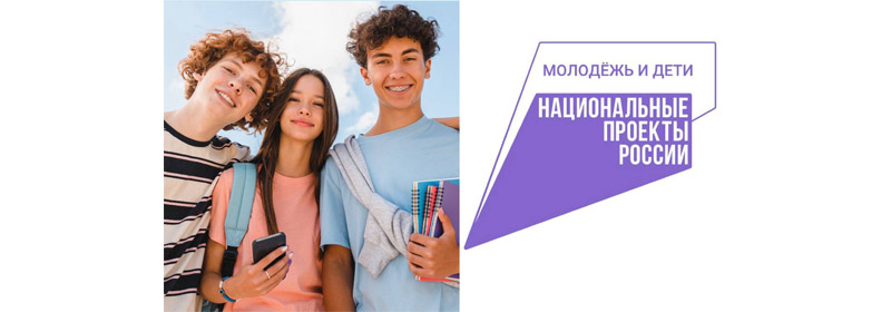 Молодёжь и дети