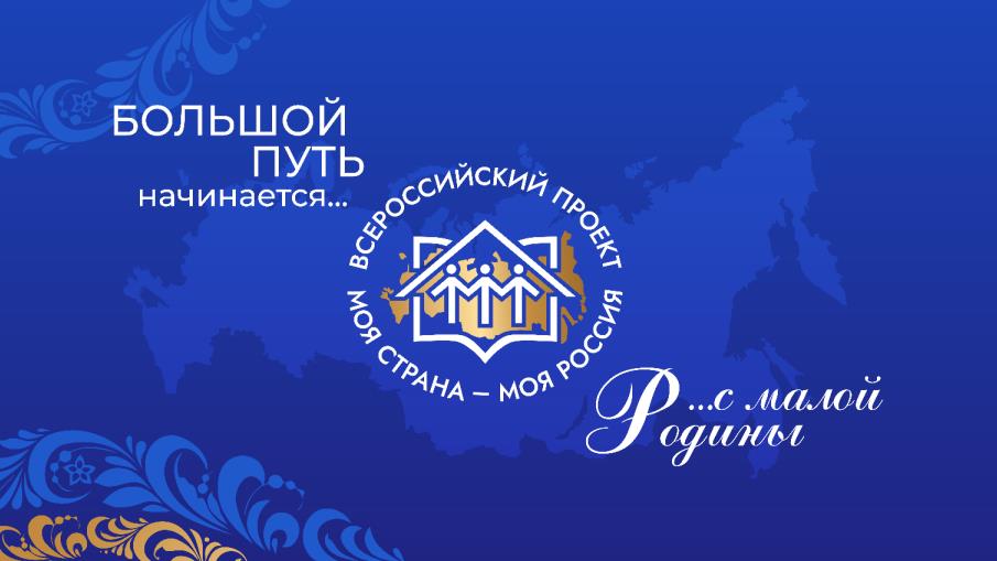 Всероссийский конкурс молодежных авторских проектов.