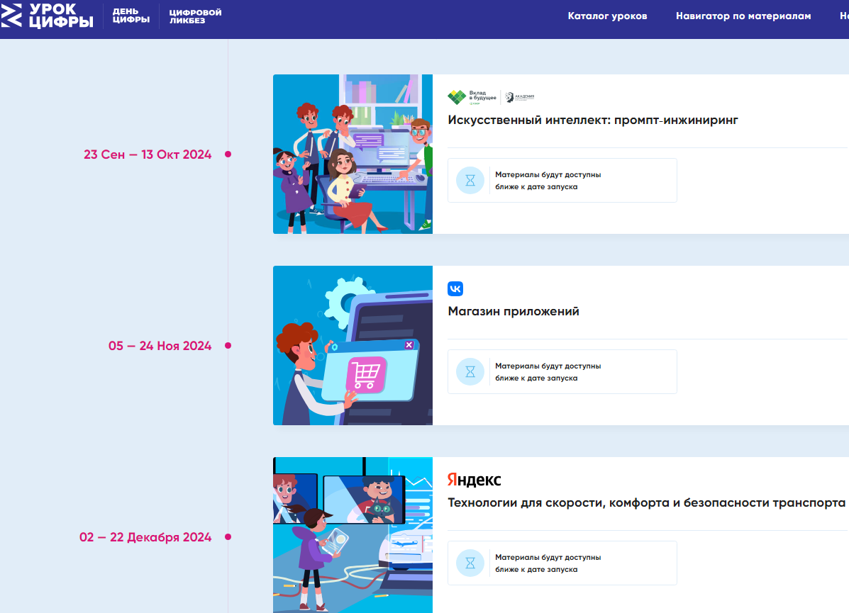 Новый сезон «Урока цифры»: изучаем искусственный интеллект и учимся работать с промптами..