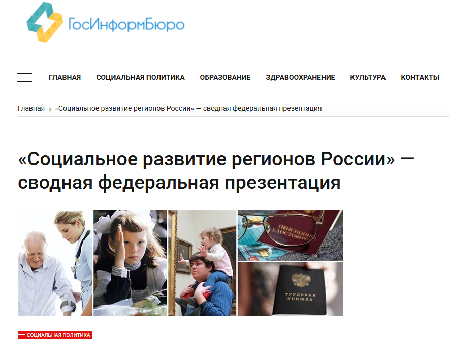 Федеральная презентация &amp;quot;Социальное развитие регионов России&amp;quot;.