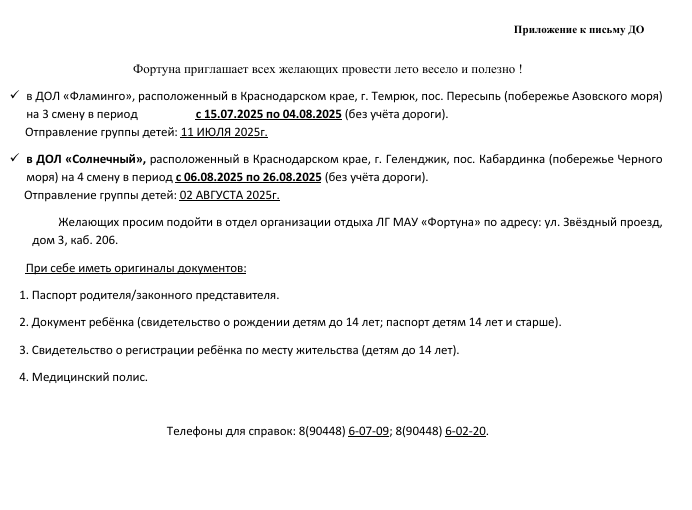 Фортуна приглашает всех желающих провести лето весело и полезно!.
