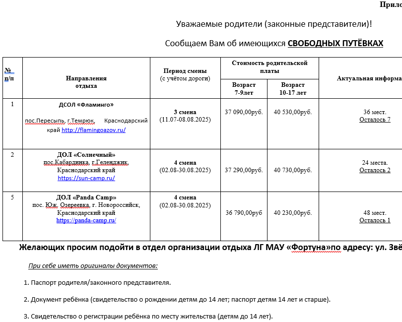 Летний отдых детей.