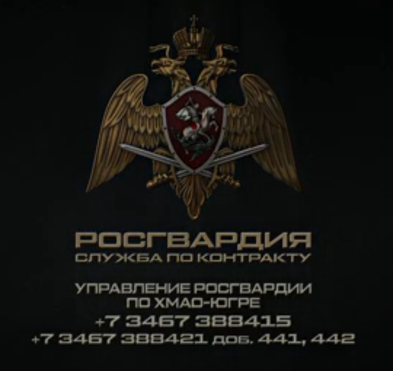 О наборе личного состава в ряды Росгвардии.