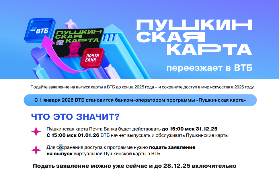 Пушкинская карта.
