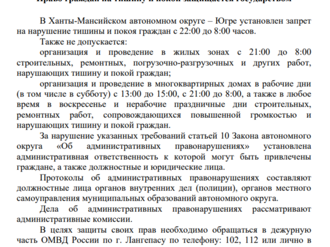 О порядке действий при нарушении тишины и покоя.