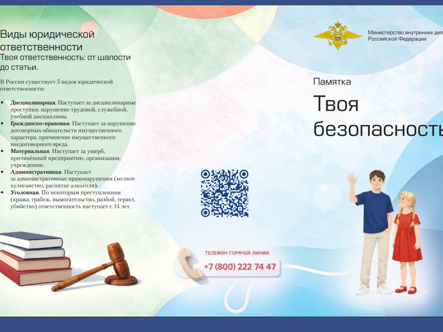 Твоя безопасность.