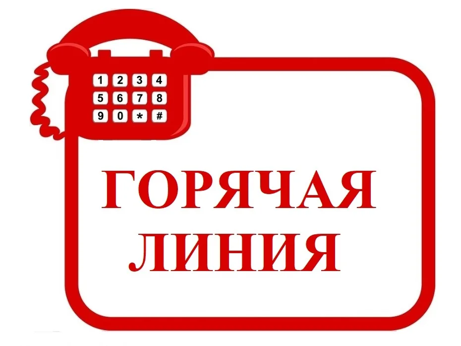Стартует «горячая линия» по вопросам детского отдыха, качеству и безопасности детских товаров .