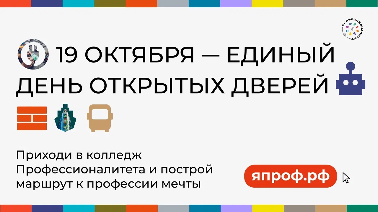 Федеральный проект «Профессионалитет».