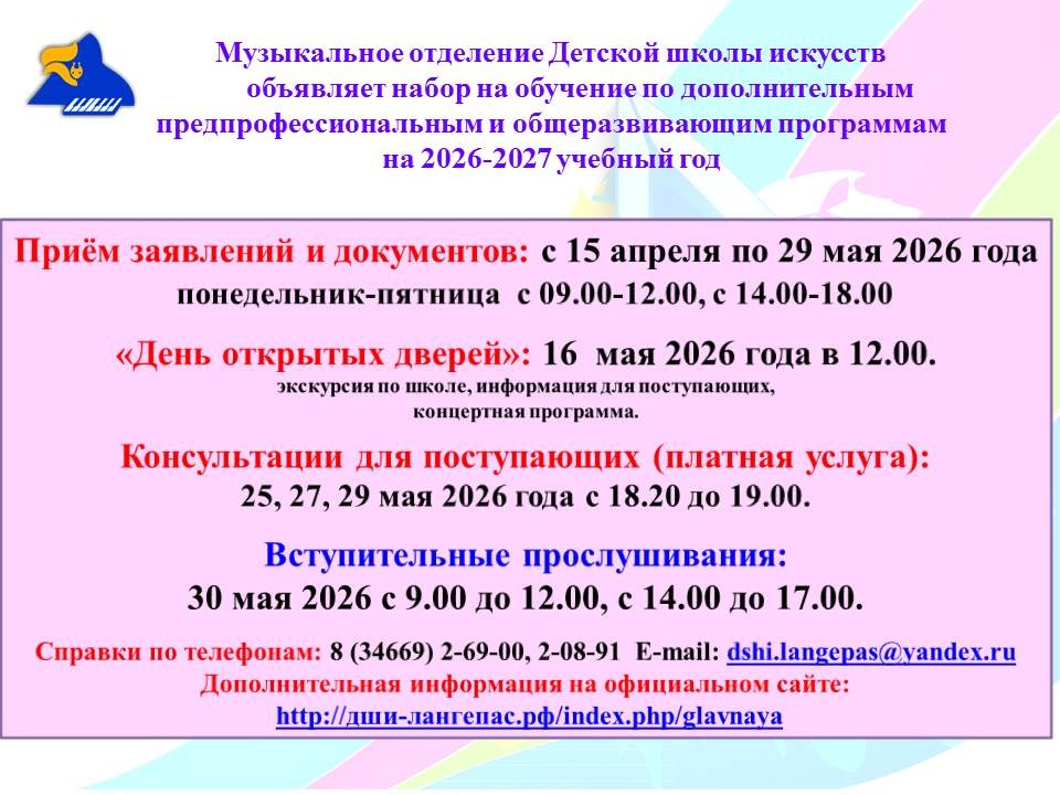 Детской школе искусств приглашает.