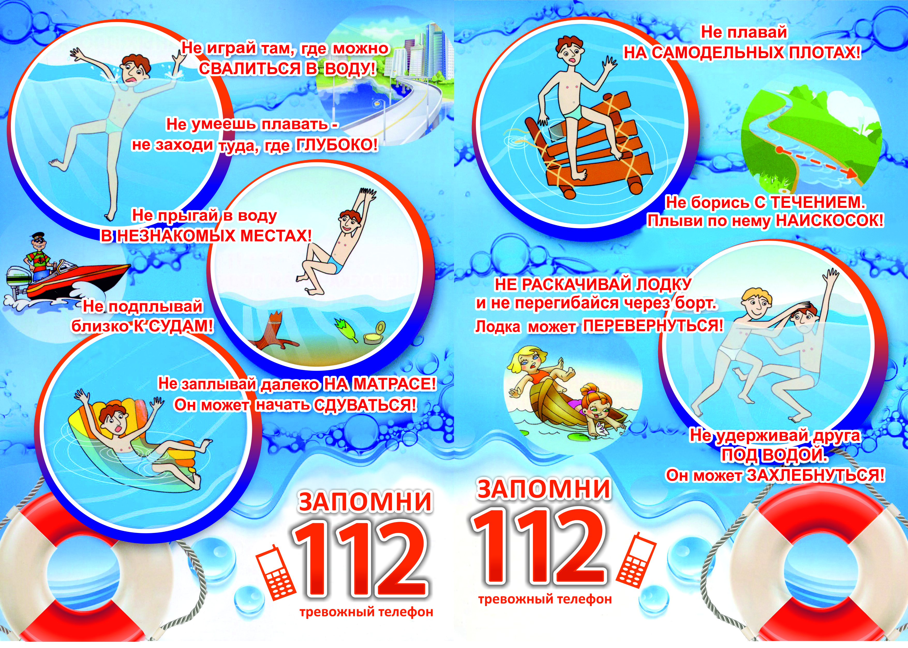 О соблюдениИ правил поведения на водных объектах.