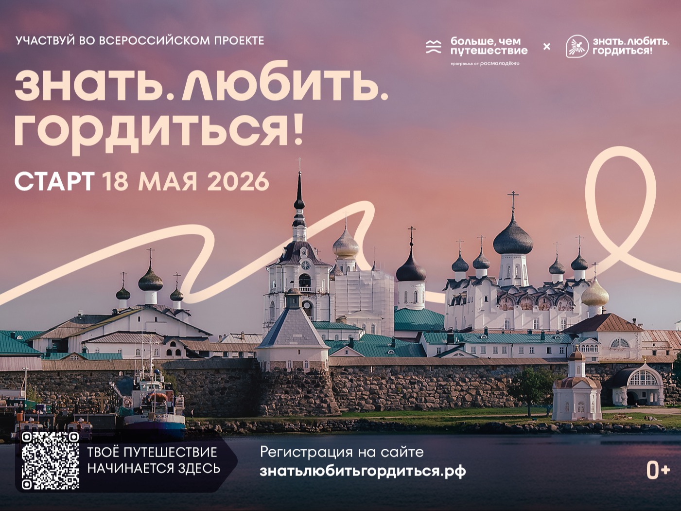 Знать. Любить. Гордиться!.
