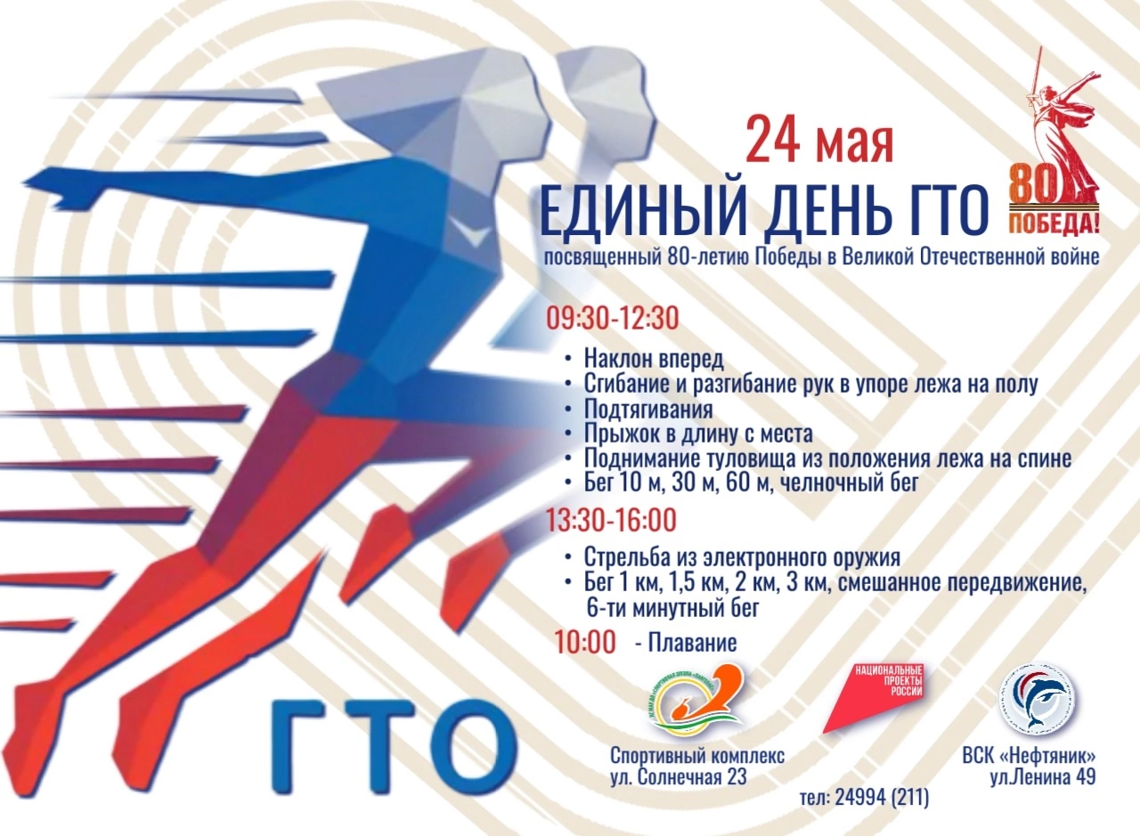 Приглашаем на Единый день ГТО! .