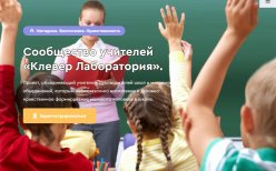 Всероссийский конкурс для педагогов