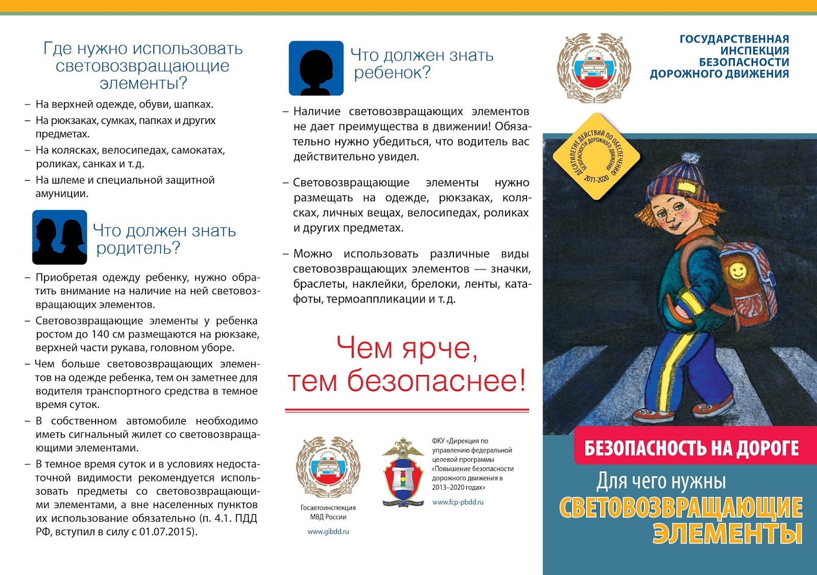 Световозвращающие элементы: ваша безопасность в тёмное время суток.