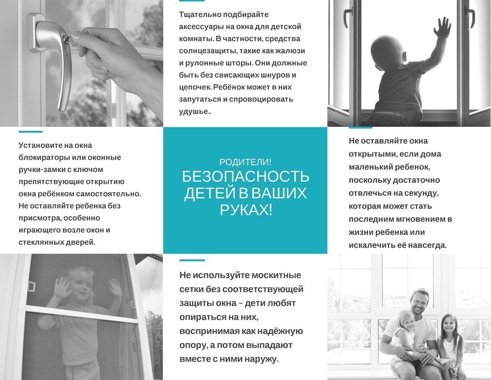 Памятка для родителей по профилактике выпадения детей из окон.