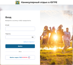 Каникулярный отдых в ЮГРЕ.