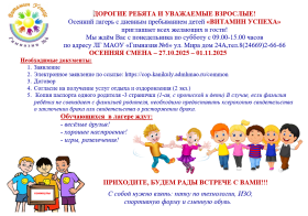 «Витамин успеха» приглашает.
