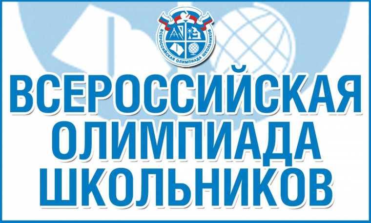 Победители и призеры муниципального этапа Всероссийской олимпиады школьников..