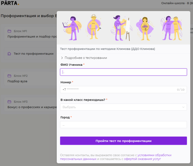 Образовательная платформа «Парта».