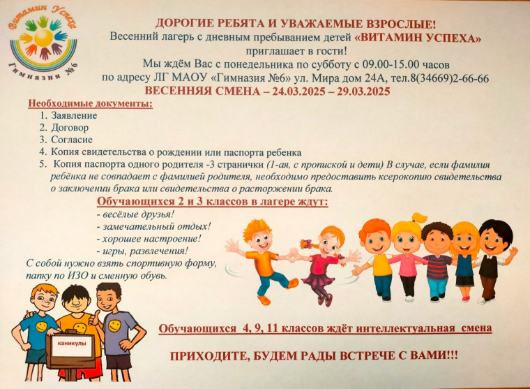 «Витамин успеха» приглашает в гости!.
