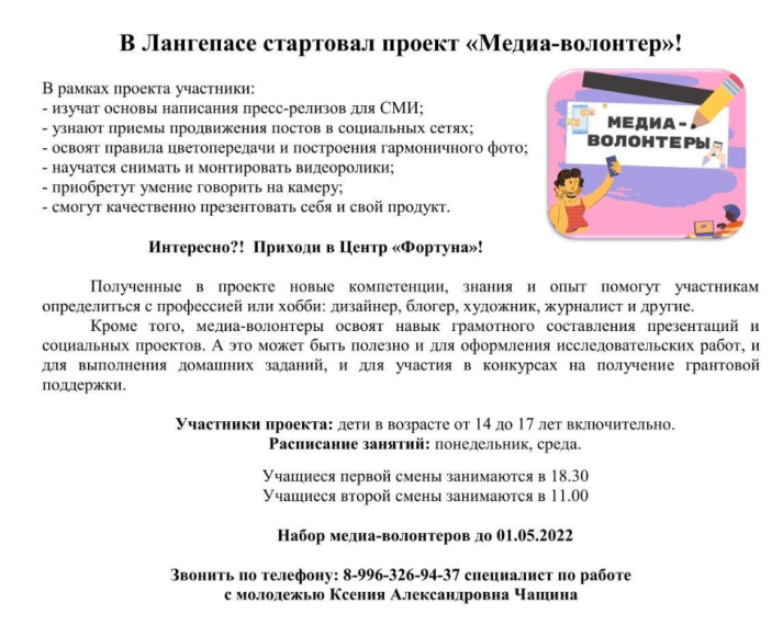 Проект «Медиа-волонтер».