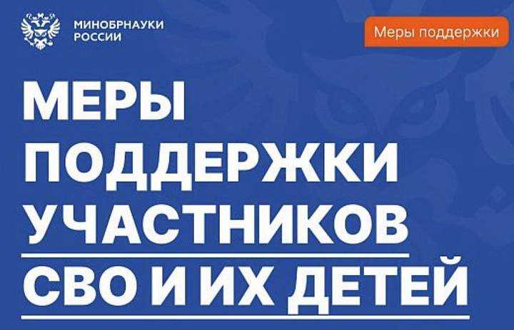 О мерах поддержки для семей участников специальной военной операции.