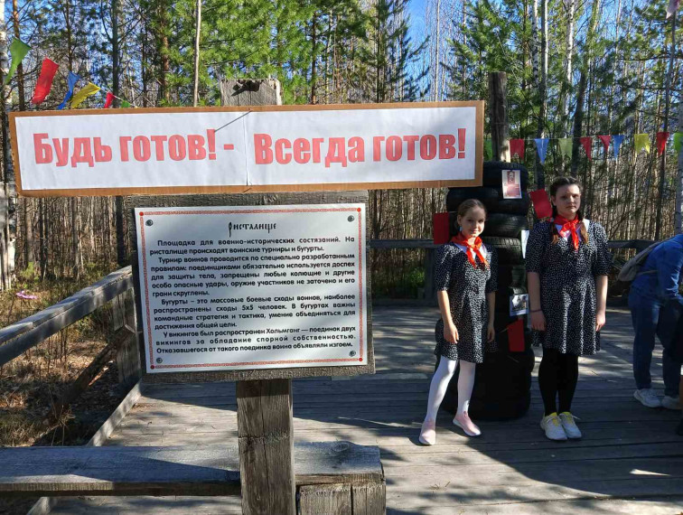 День пионерии.