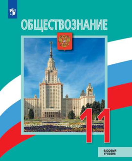 Обществознание