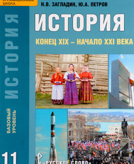 История. Базовый уровень