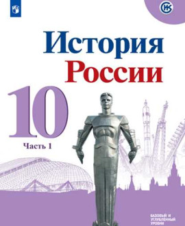 История России. Часть 1