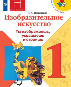 Изобразительное искусство