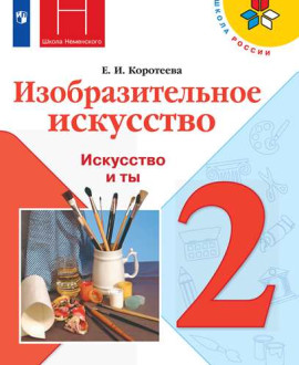Изобразительное искусство