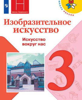 Изобразительное искусство