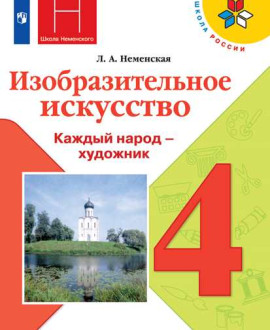 Изобразительное искусство