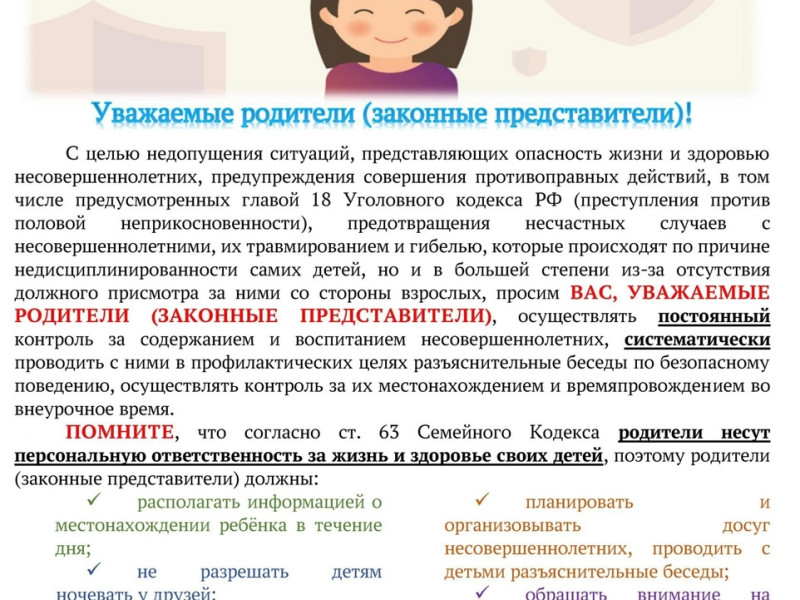 Повышение родительской ответственности.