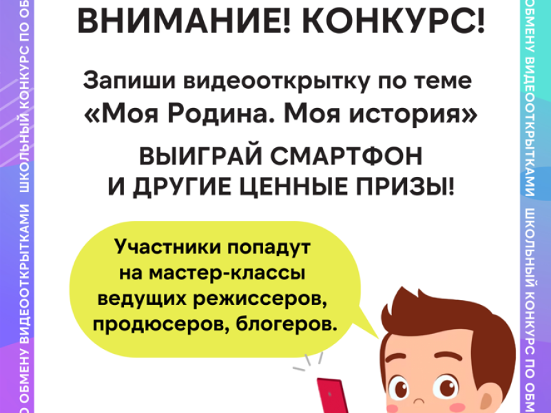 Конкурс «Смотри, это Россия!».
