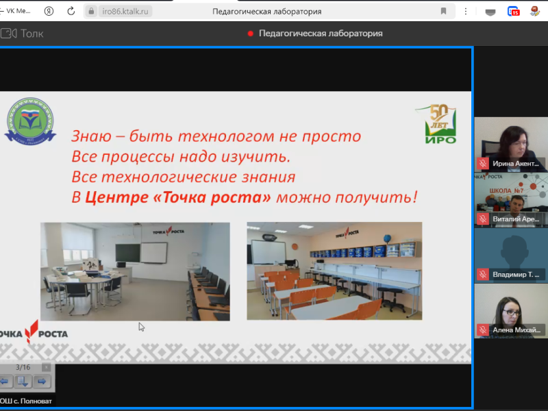 Педагогическая лаборатория центров "Точка роста".