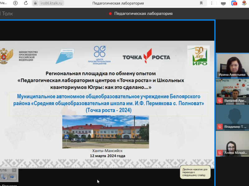 Педагогическая лаборатория центров "Точка роста".