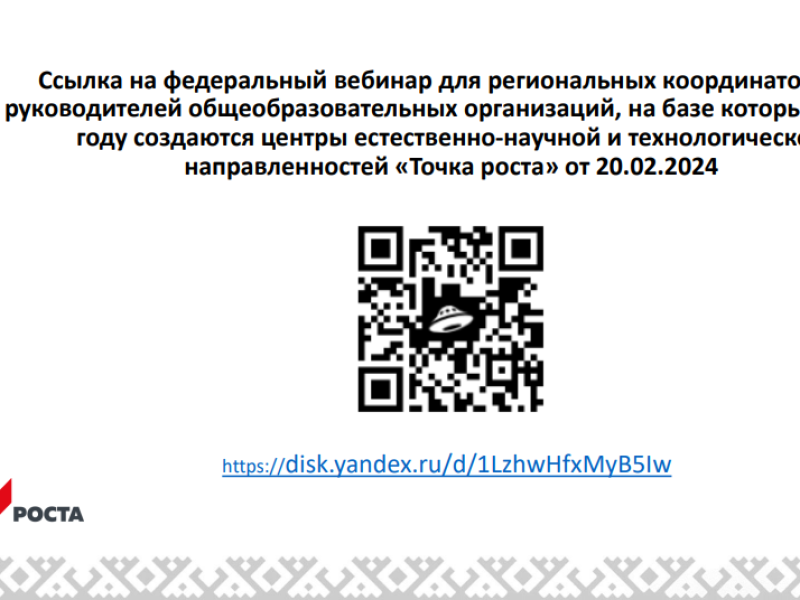 О работе центров «Точка роста» в 2024 году.