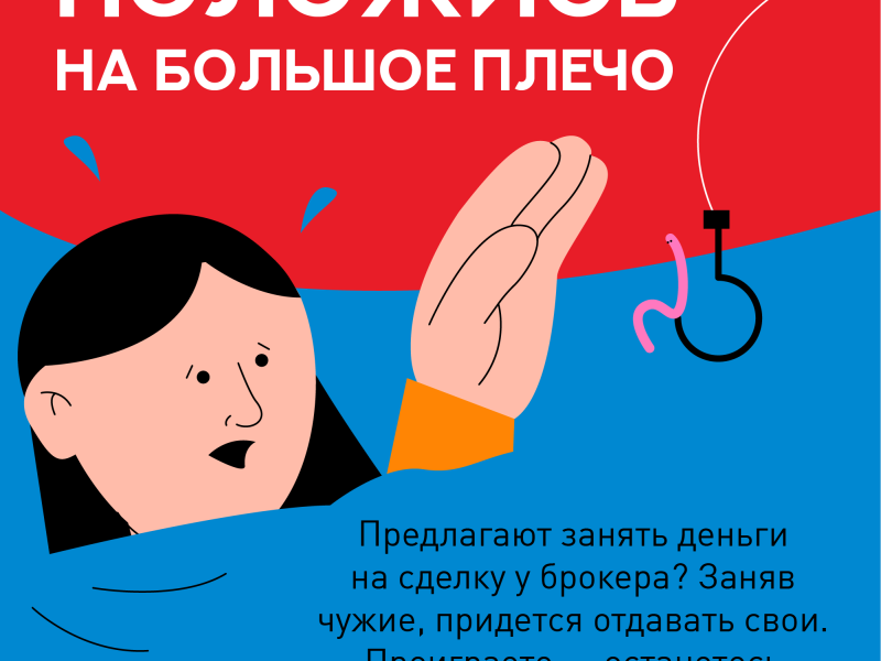 Как не стать жертвой FOREX.