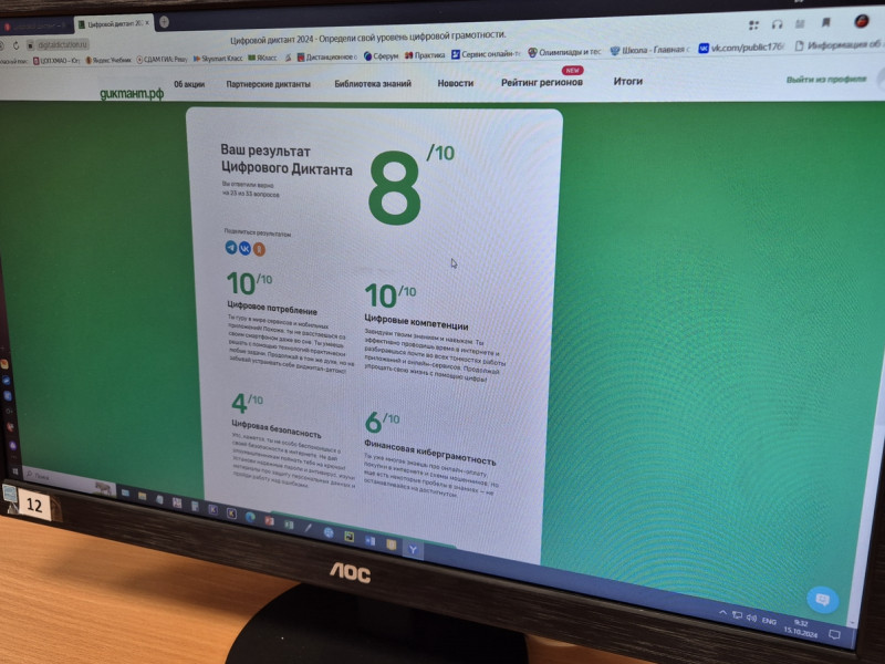 Цифровой Диктант 2024.