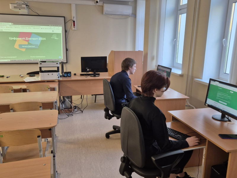 Цифровой Диктант 2024.