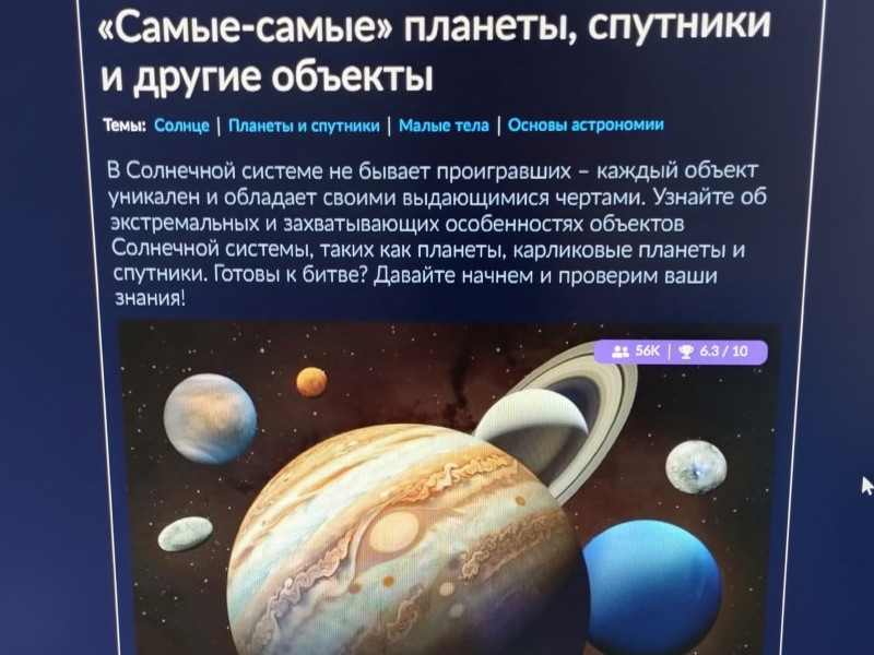 Всероссийский урок астрономии.